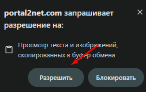 Запрос разрешений браузера при первом входе