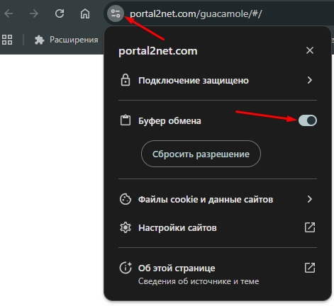 Повторное включение разрешения в браузере