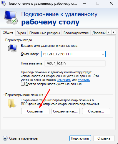 Сохранить данные для входа