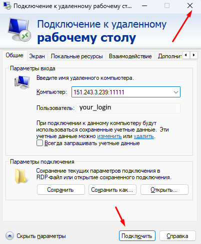 Подключиться к VDI после сохранения учётных данных