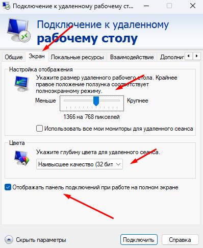 Настройка экрана в RDP