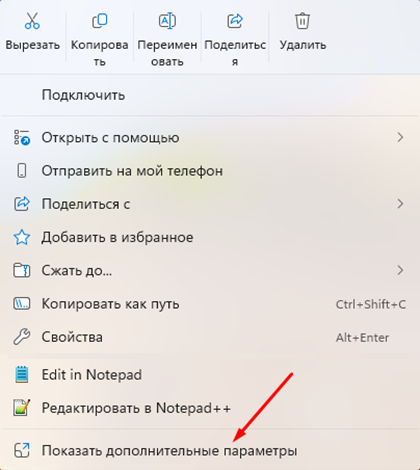 Контекстное меню RDP-иконки