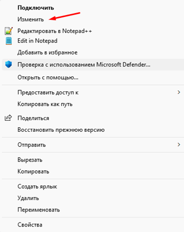 Контекстное меню RDP-иконки  = Изменить