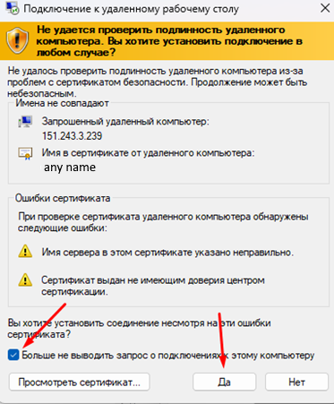 Подтверждение сертификата RDP