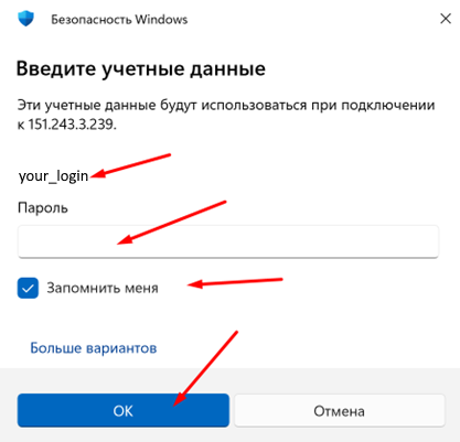 Логин и пароль в RDP